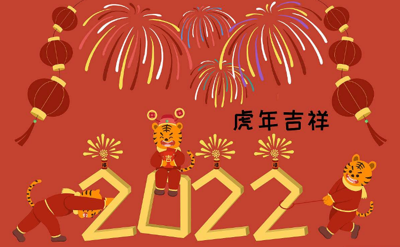 2022年春节放假.png