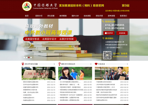 中国传媒大学预科官网建设