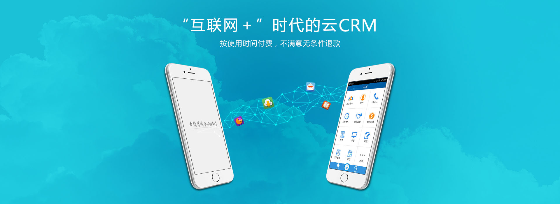 云CRM